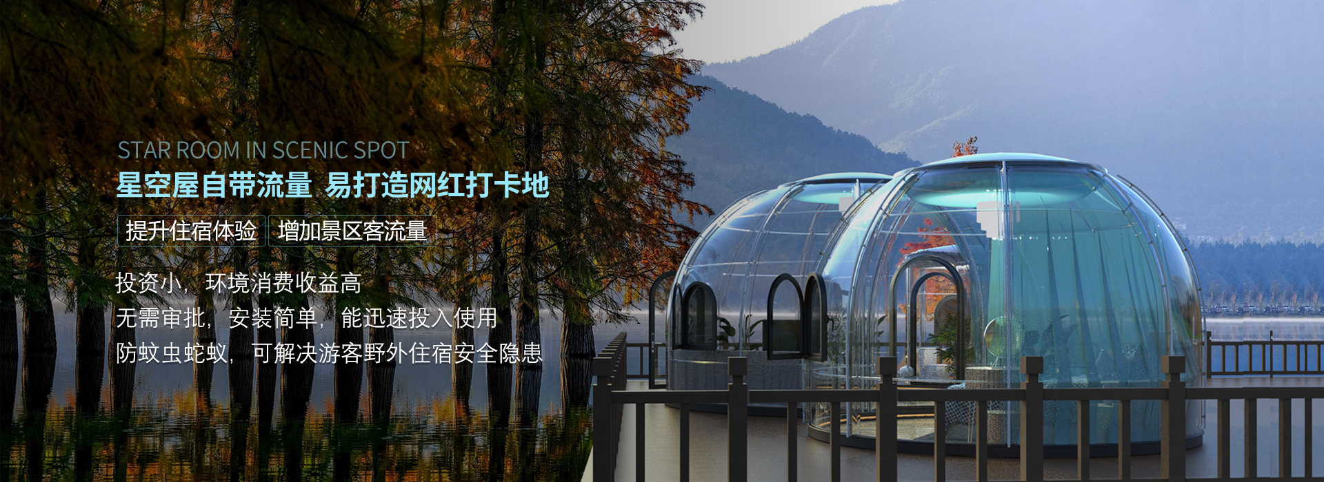 景區(qū)營(yíng)地星空房